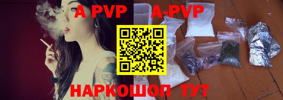 A-PVP Соль Элиста
