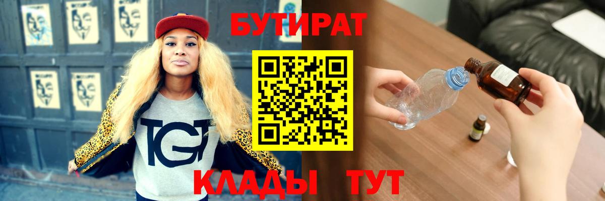 БУТИРАТ жидкий экстази Элиста