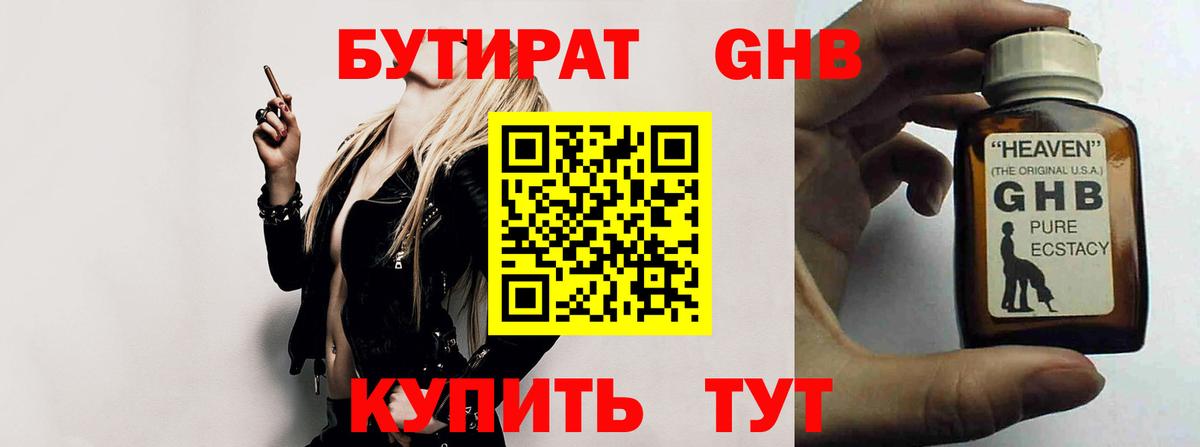 Элиста  Бутират GHB  Вход с VPN 