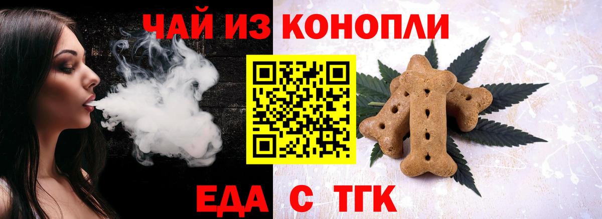 Печенье с ТГК марихуана  Вход с VPN  Элиста 