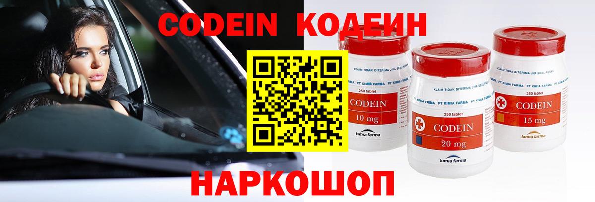 Элиста  Кодеиновый сироп Lean напиток Lean (лин)  Codein Purple Drank  Вход с VPN 