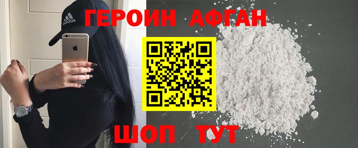 Героин хмурый Элиста