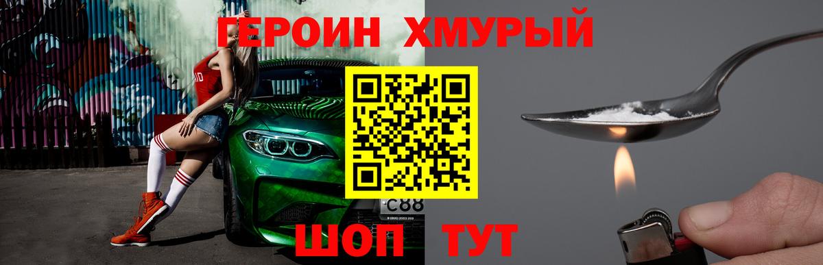 ГЕРОИН герыч  Вход с VPN  Элиста 
