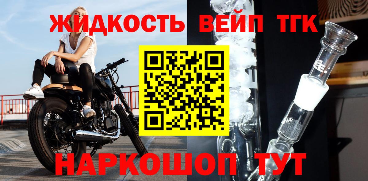 Дистиллят ТГК вейп с тгк  Вход с VPN  Элиста 